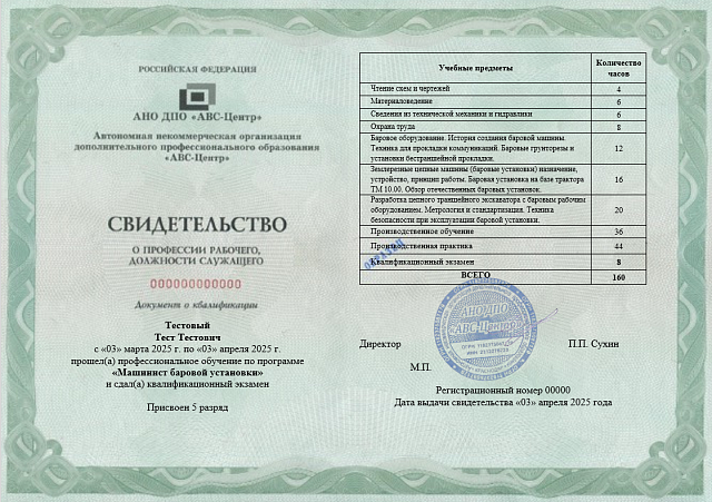 Машинист баровой установки. Обучение дистанционно
